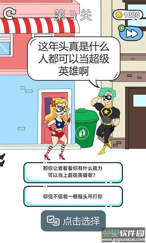 超人小姐姐手游官方版截图2
