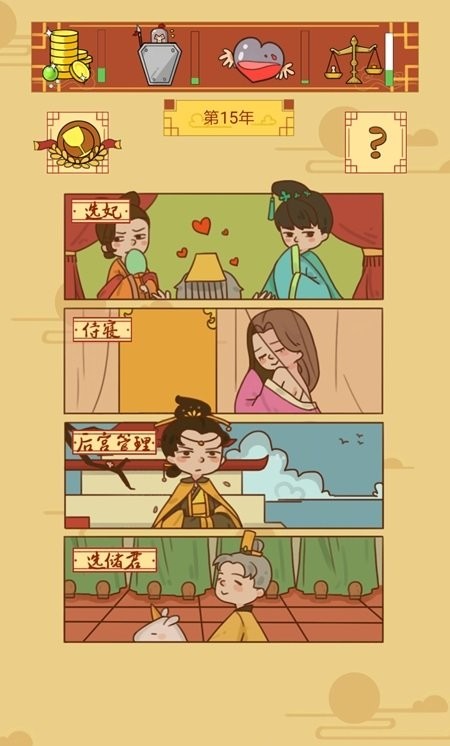 皇上你好蔡啊手游截图1