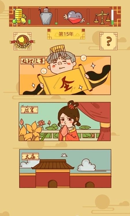 皇上你好蔡啊手游截图2