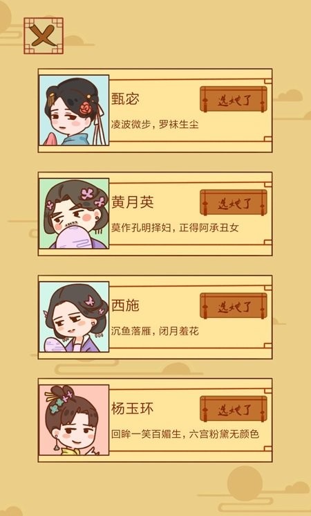 皇上你好蔡啊手游截图3