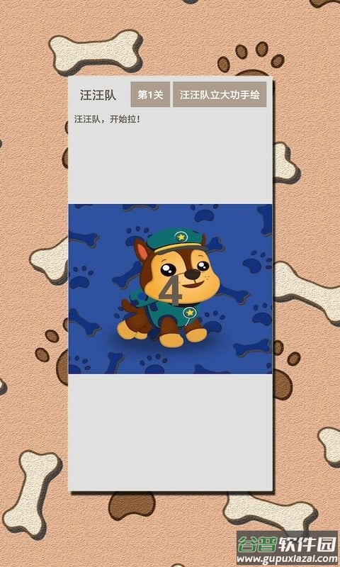 汪汪队立大功手绘画截图2