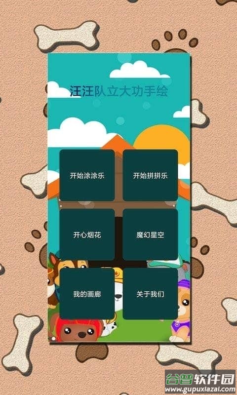 汪汪队立大功手绘画截图4