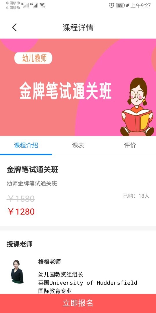 师大教育专升本截图1