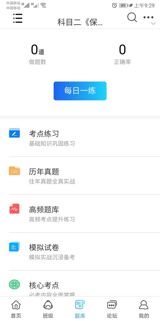 师大教育专升本截图2