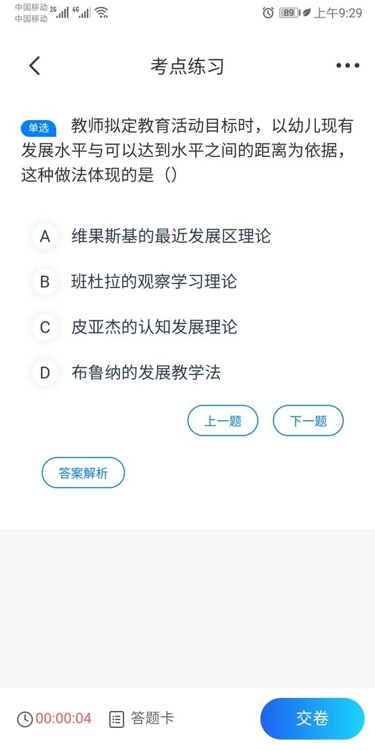师大教育专升本截图4