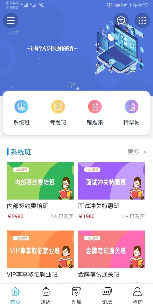 师大教育专升本截图5