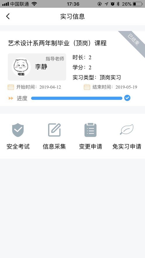 慧职教平台截图1