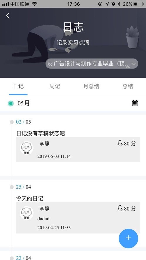 慧职教平台截图2