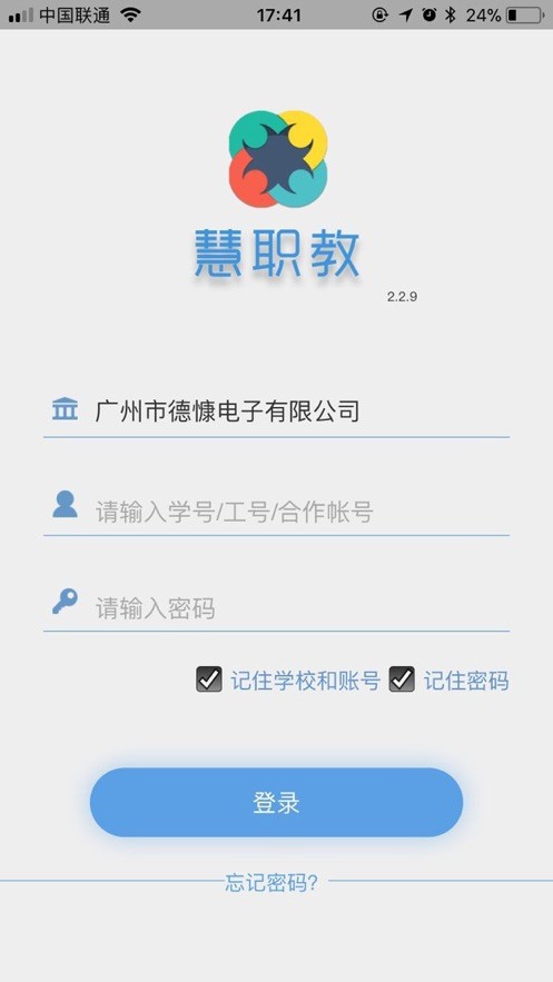 慧职教平台截图3