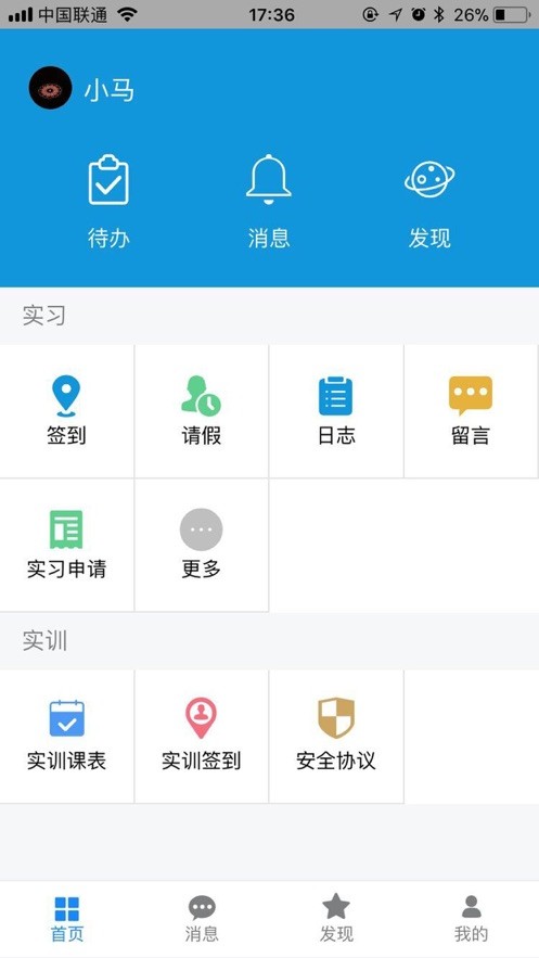 慧职教平台截图4