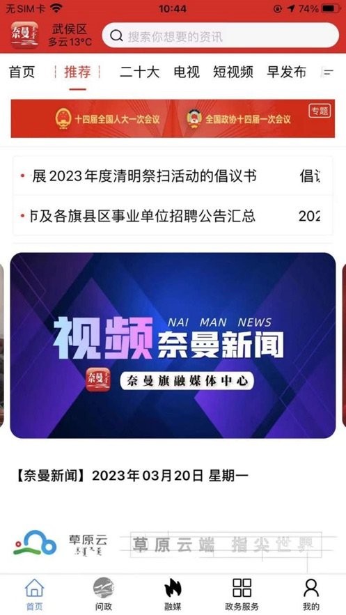 活力奈曼云app