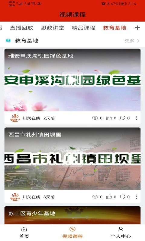 川关在线最新版截图2