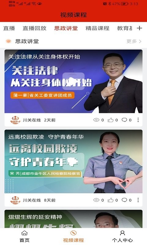川关在线最新版截图3