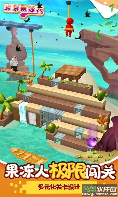 欢乐果冻人官方版