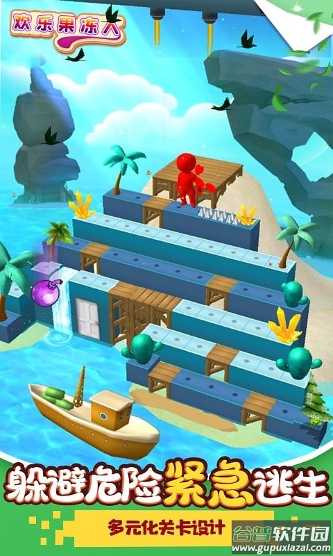 欢乐果冻人游戏正版截图1