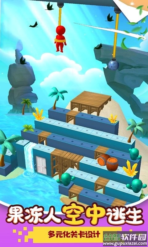 欢乐果冻人游戏正版截图2