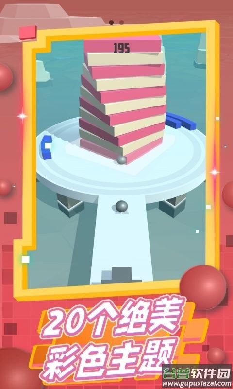 漩涡弹球手机版截图2