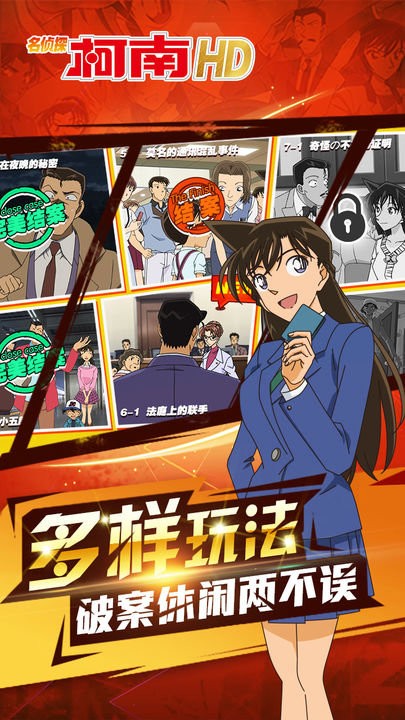 名侦探柯南hd官方正版截图3