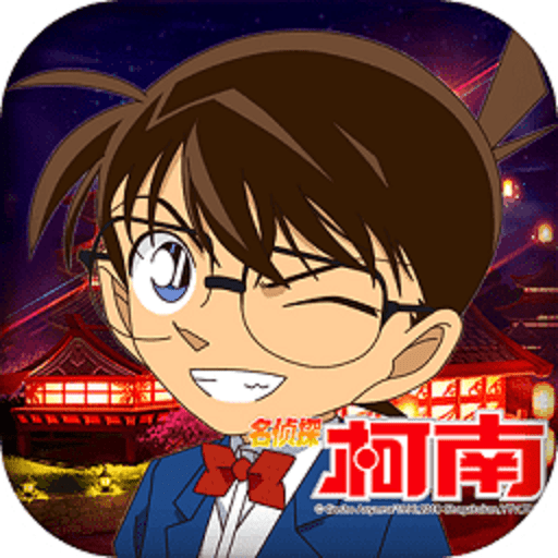 名侦探柯南hd官方正版v1.5.7