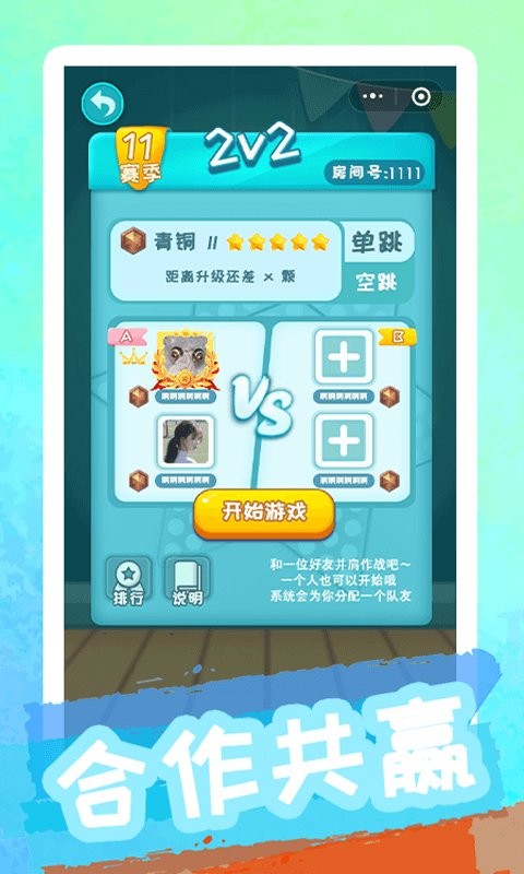聚吧跳棋截图1