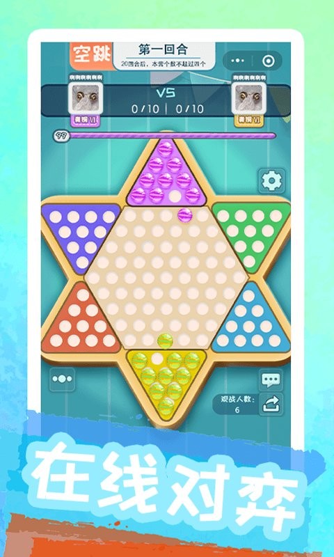 聚吧跳棋截图2
