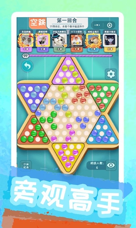 聚吧跳棋截图3