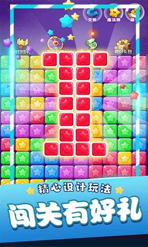 星星消消乐单机游戏官方版