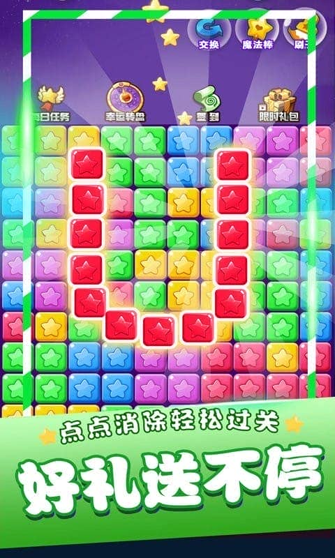 星星消消乐单机游戏官方版截图2