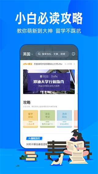 51offer手机客户端截图1