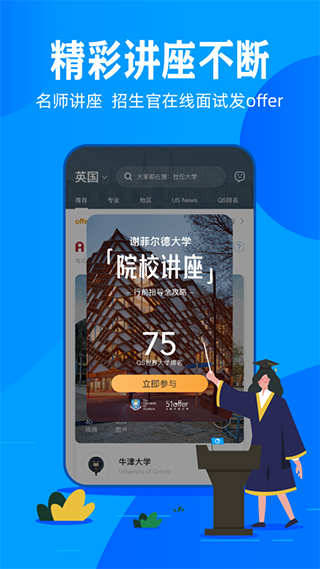 51offer手机客户端截图3