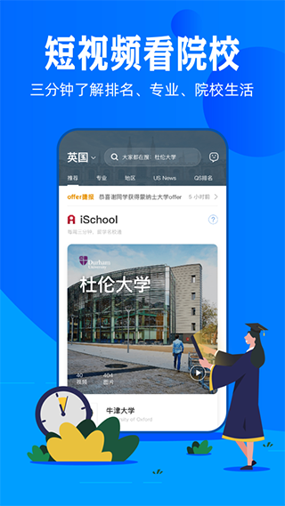 51offer手机客户端截图4