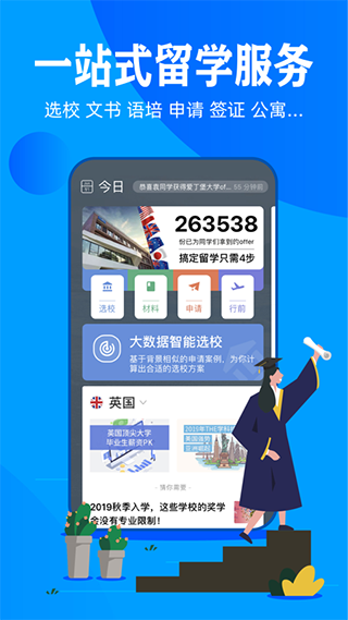 51offer手机客户端截图5