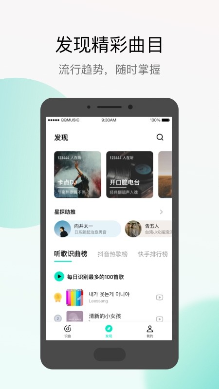 Q音探歌官方版截图2