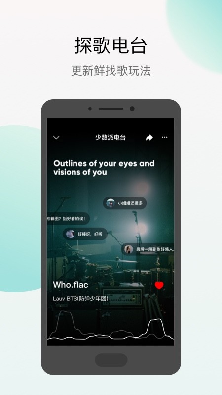 Q音探歌官方版截图3