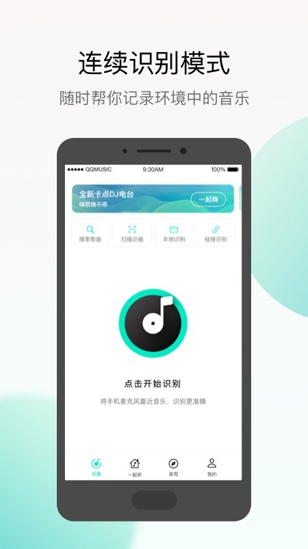 Q音探歌官方版截图4