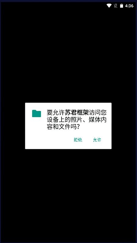 苏君框架最新版截图1