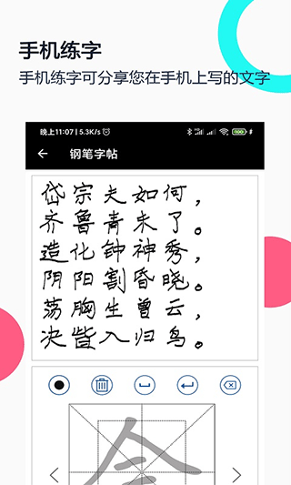 妙笔钢笔字帖app截图2