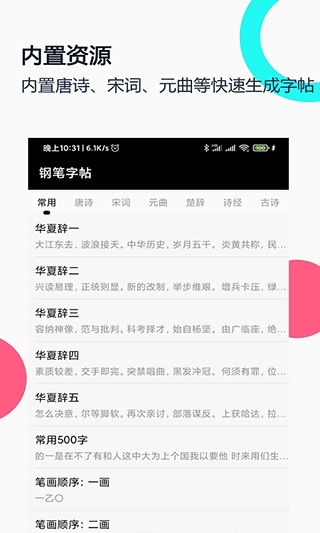 妙笔钢笔字帖app截图3