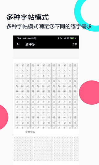 妙笔钢笔字帖app截图4