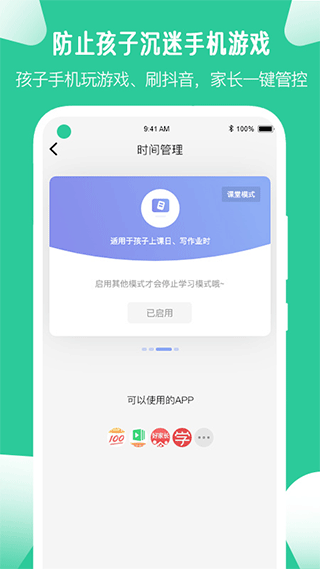爱学生家长端app截图1