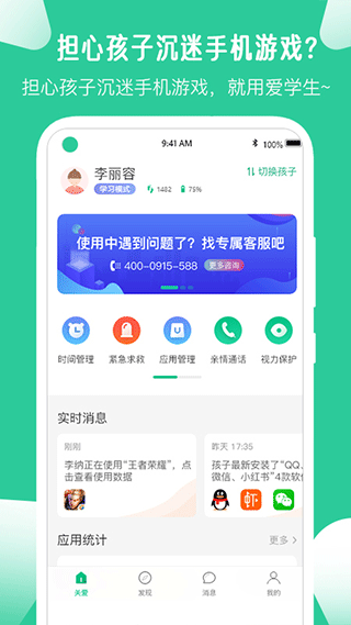 爱学生家长端app截图4