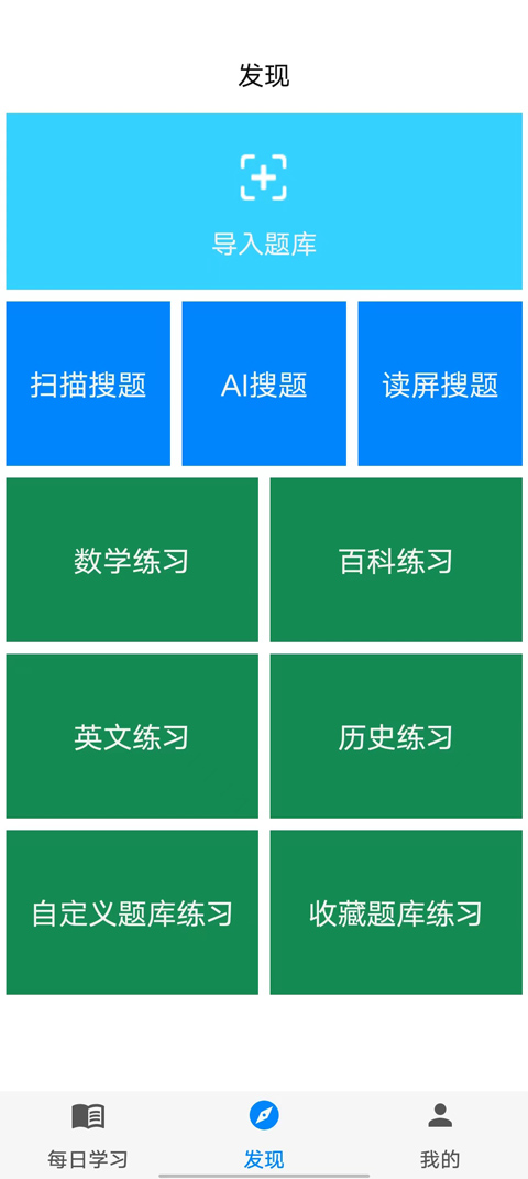 挑战答题助手app官方正版截图1