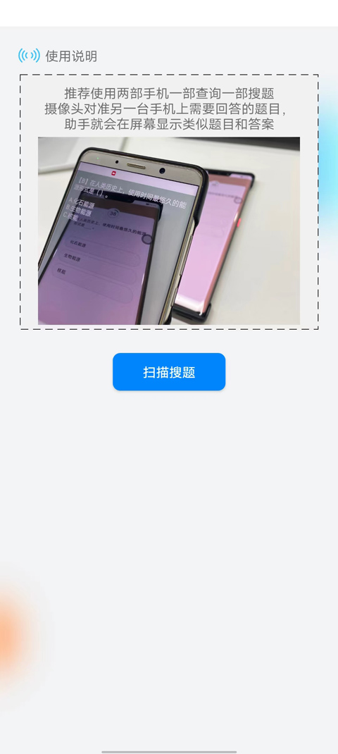 挑战答题助手app官方正版截图2