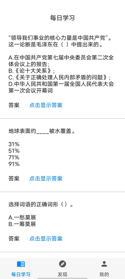 挑战答题助手app官方正版截图3