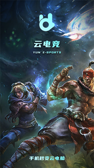 云电竞app截图1