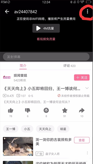 b站app