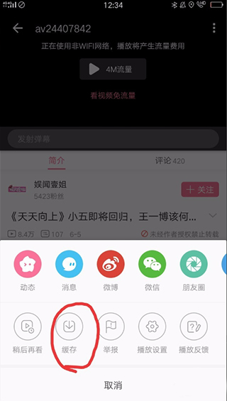 b站app