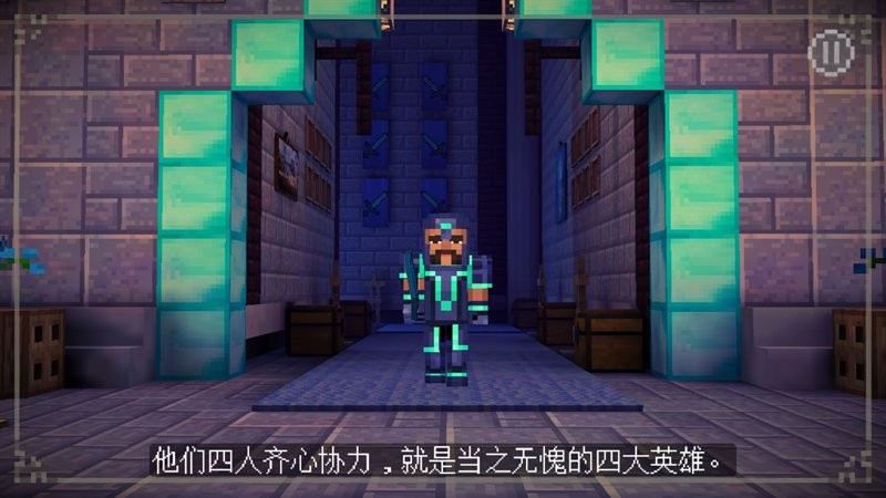 我的世界故事模式中文版截图1