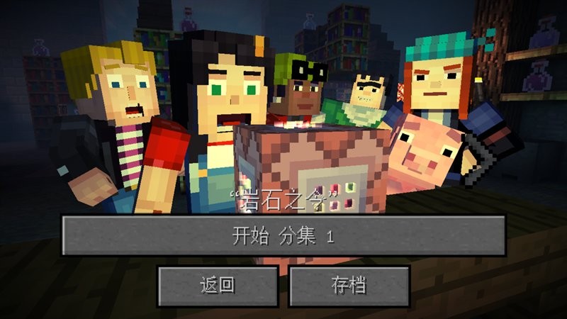 我的世界故事模式中文版截图2