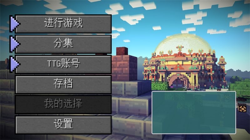 我的世界故事模式中文版截图3